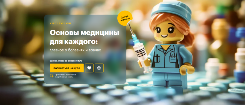 [Дмитрий Шелег] [Level One] Основы медицины для ка_0.png